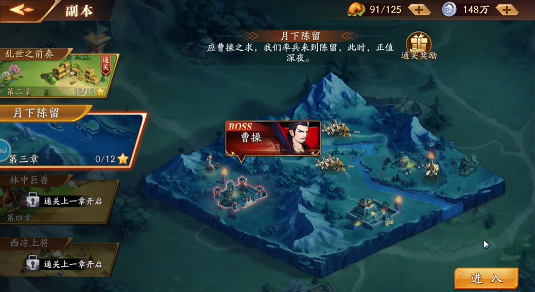 放开那三国3第三章怎么出去