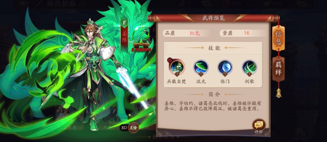 放开那三国3关羽姜维怎么站位