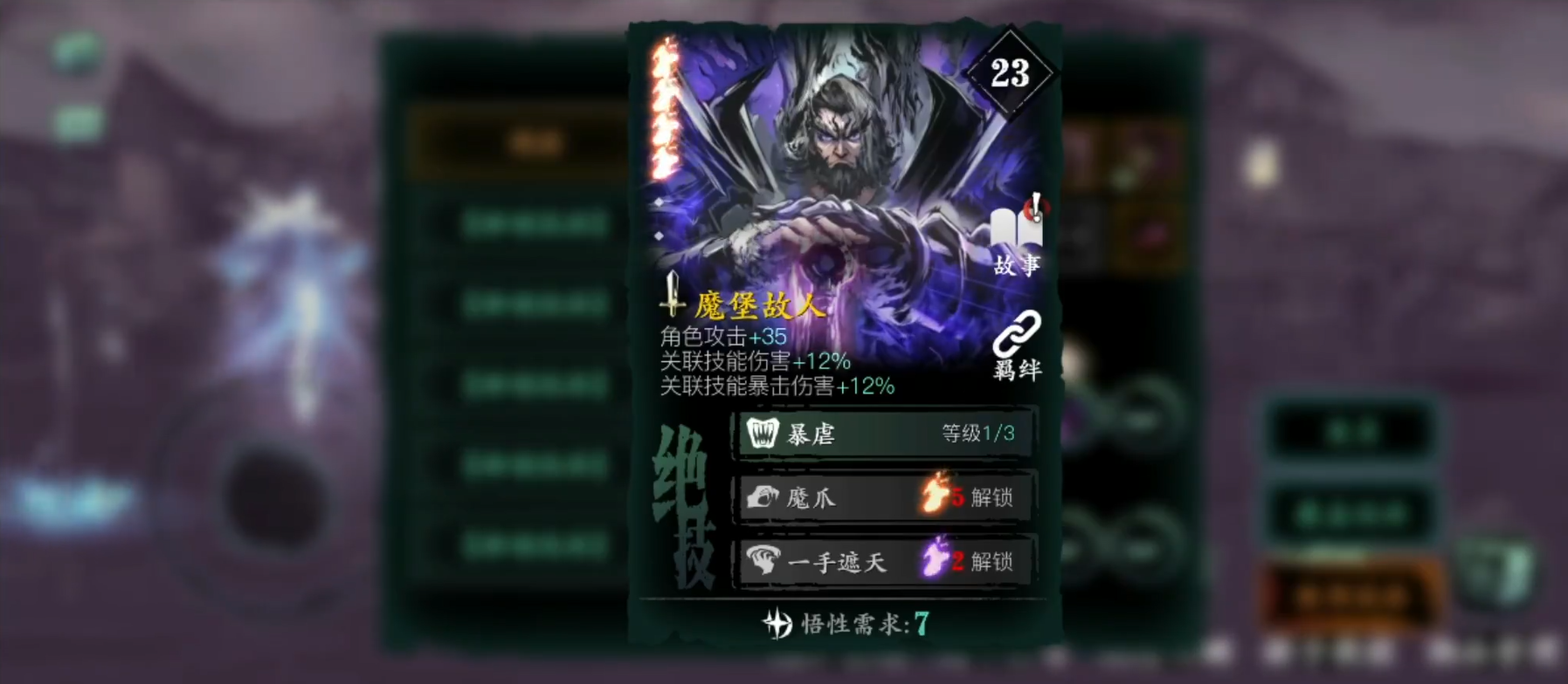 影之刃3羁绊怎么升级 影之刃3羁绊怎么升级