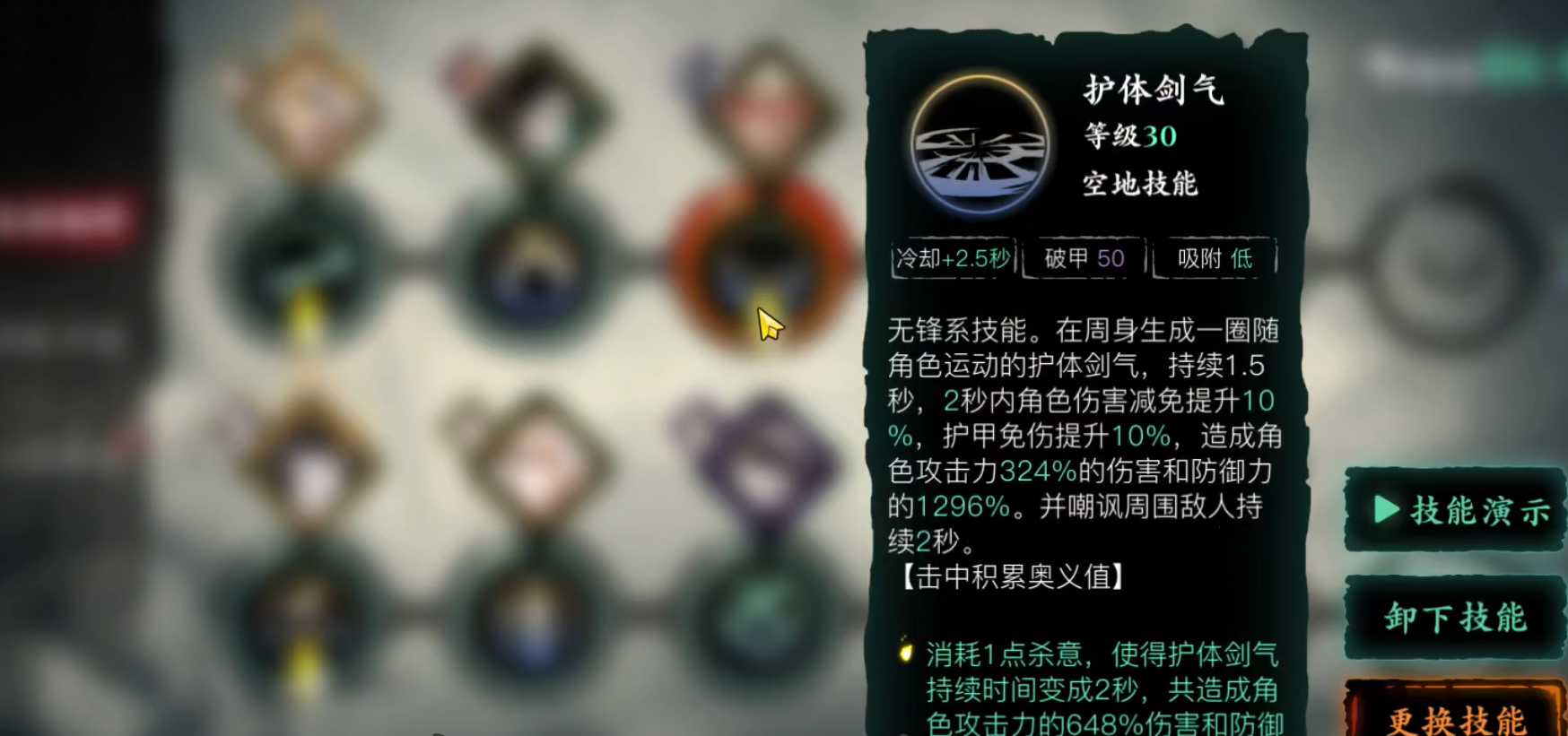 影之刃3的无锋技能有哪些