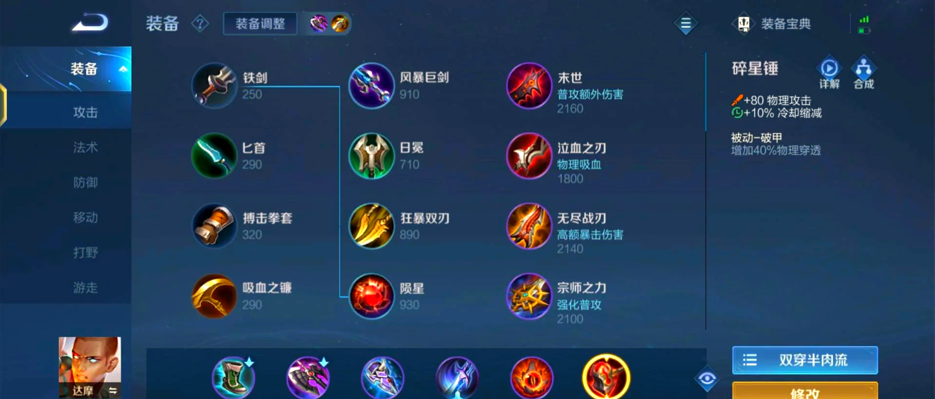 王者荣耀达摩最强的出装是什么