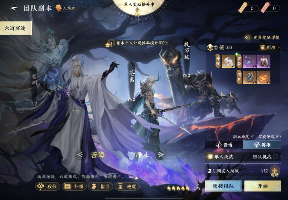 逆水寒手游副本模式怎么选