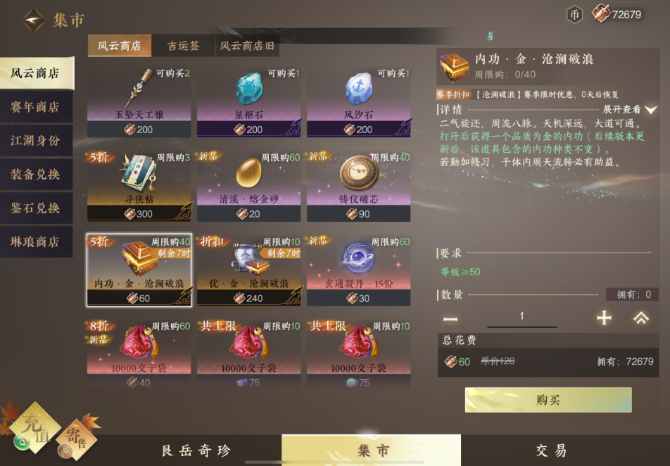 逆水寒手游如何获得内功