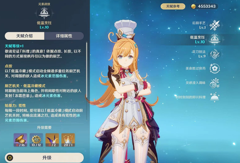 原神爱可菲的机制有哪些