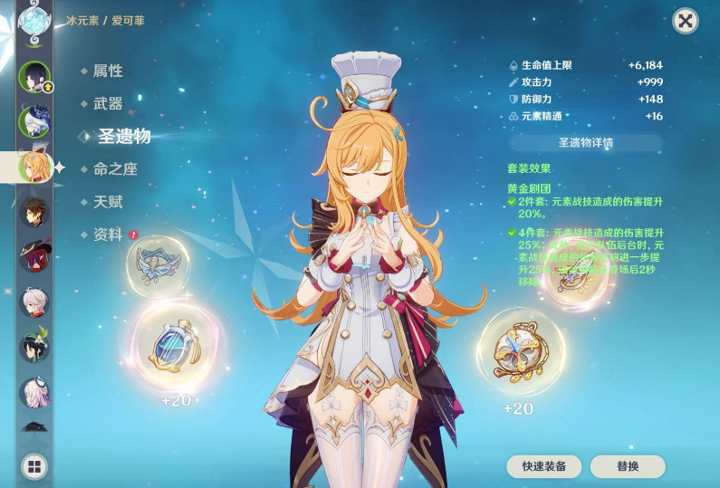 原神爱可菲的机制有哪些