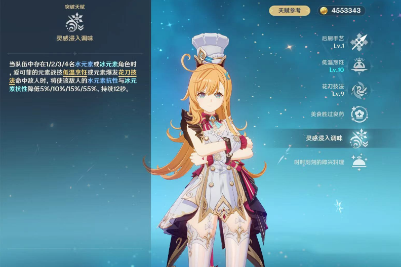 原神爱可菲的机制有哪些