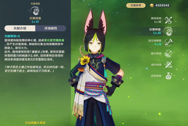 原神提纳里值得培养吗