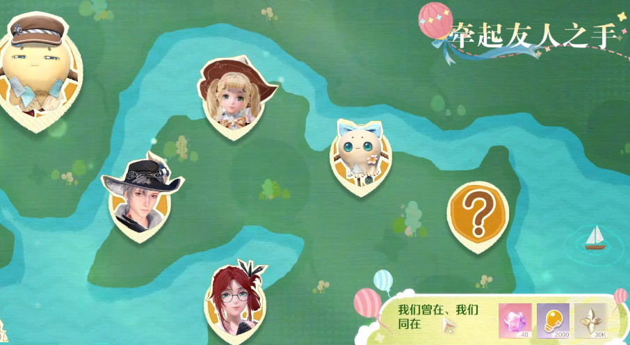 无限暖暖如何完成我们曾在我们同在