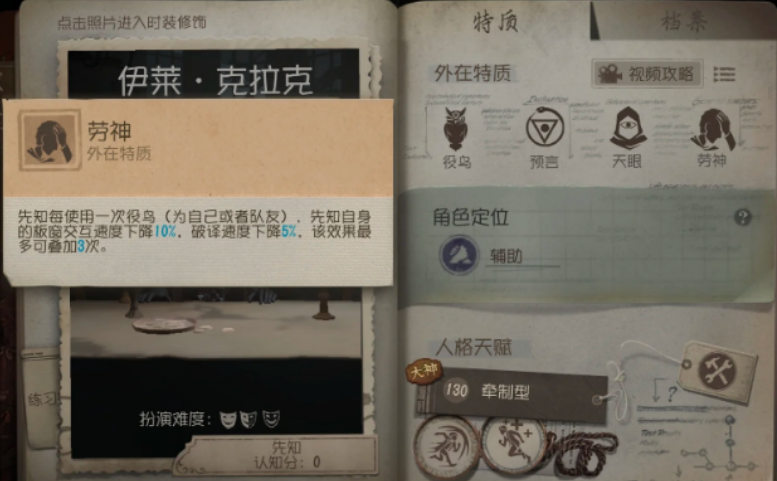 第五人格先知新手如何上手 第五人格先知新手如何上手