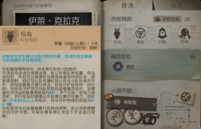 第五人格先知新手如何上手 第五人格先知新手如何上手