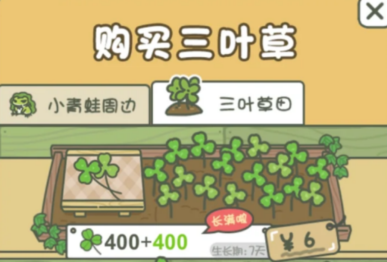 旅行青蛙三叶草有哪些获取方法 旅行青蛙三叶草有哪些获取方法