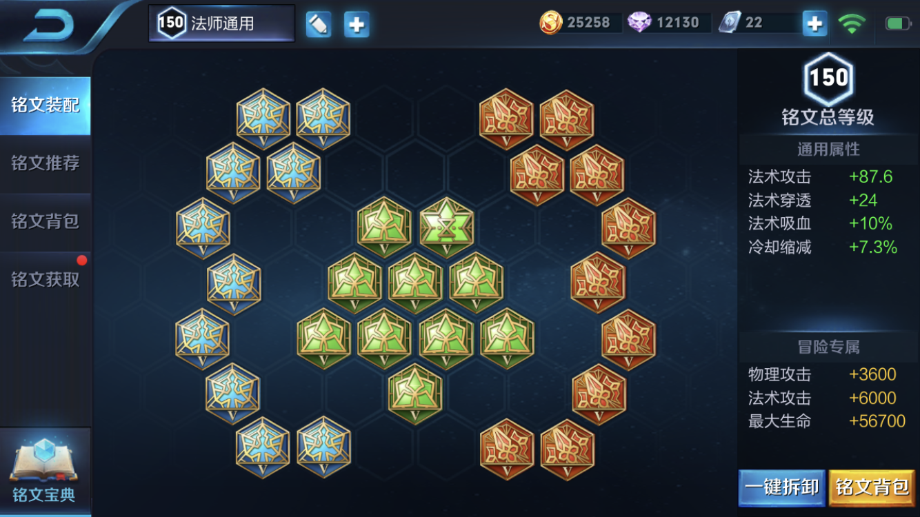 王者荣耀星耀法师出装铭文有哪些