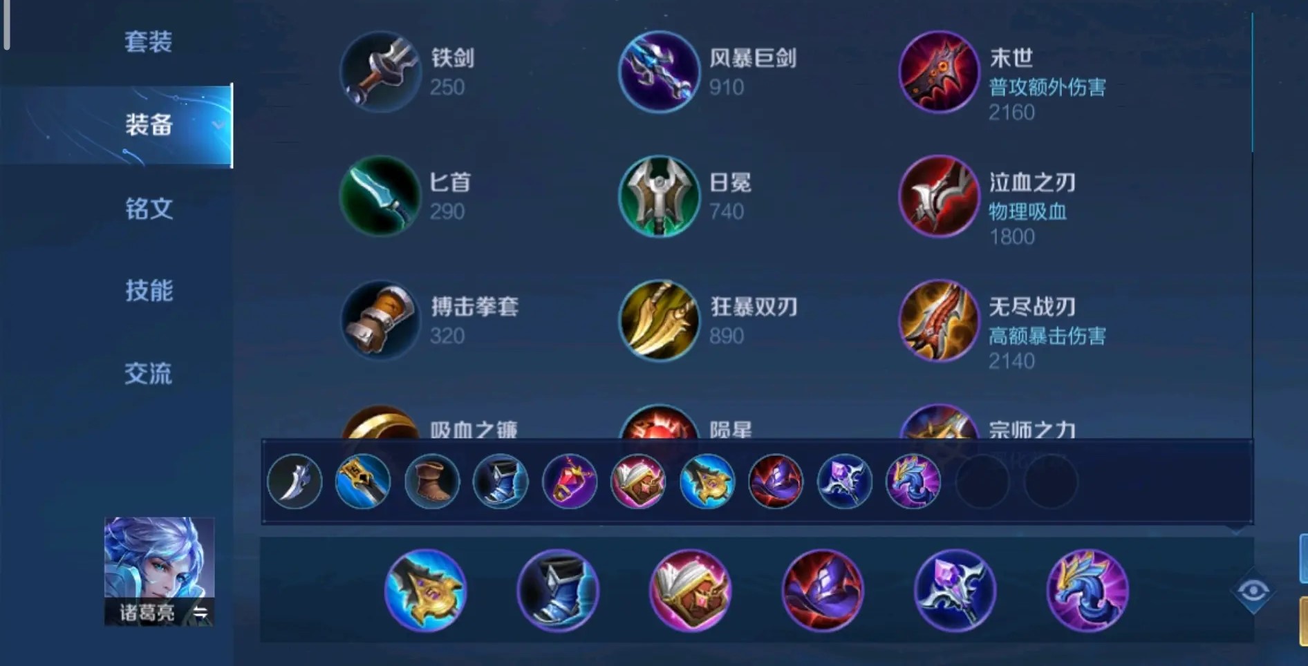 王者荣耀诸葛亮如何持续输出的出装