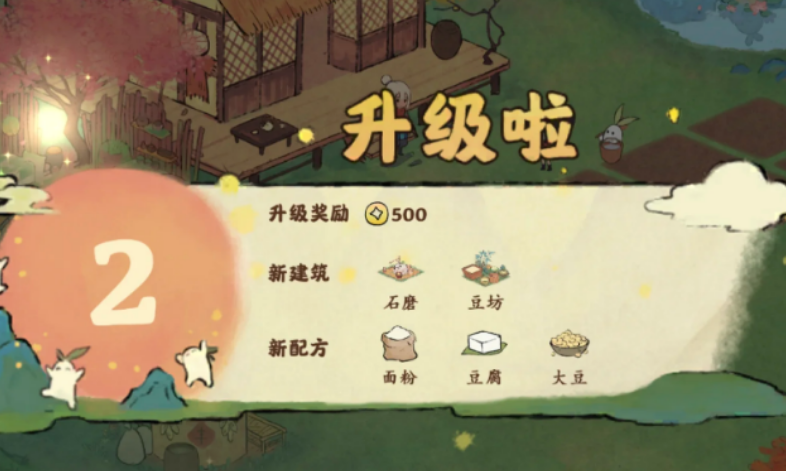 桃源深处有人家怎么升级 桃源深处有人家怎么升级