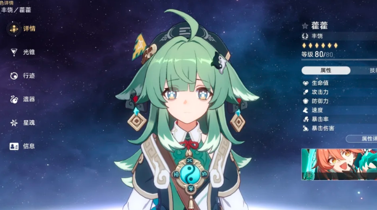 崩坏星穹铁道藿藿的技能有哪些