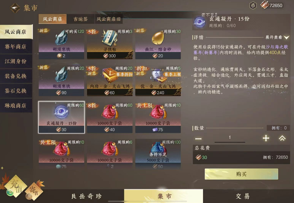 逆水寒手游内功狗粮怎么获得 逆水寒手游内功狗粮怎么获得