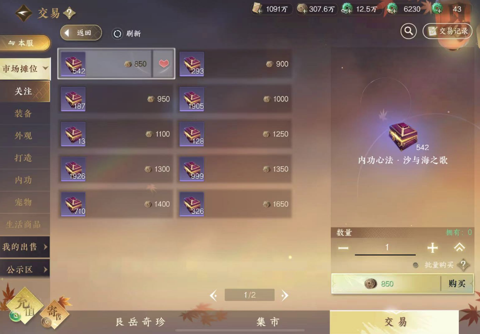 逆水寒手游内功狗粮怎么获得 逆水寒手游内功狗粮怎么获得