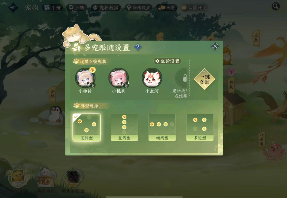 逆水寒手游怎么设置多宠跟随