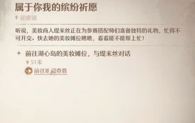 无限暖暖属于你我的缤纷祈愿怎么做