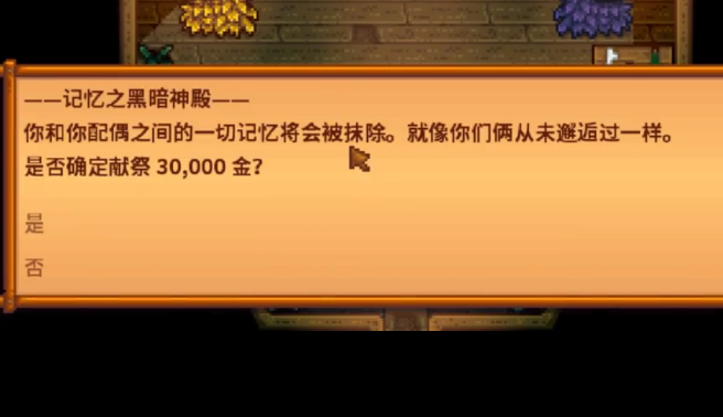 星露谷物语离婚会有什么影响