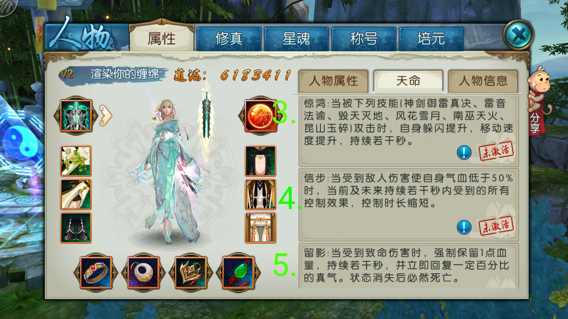 诛仙手游天命技能怎么锁定