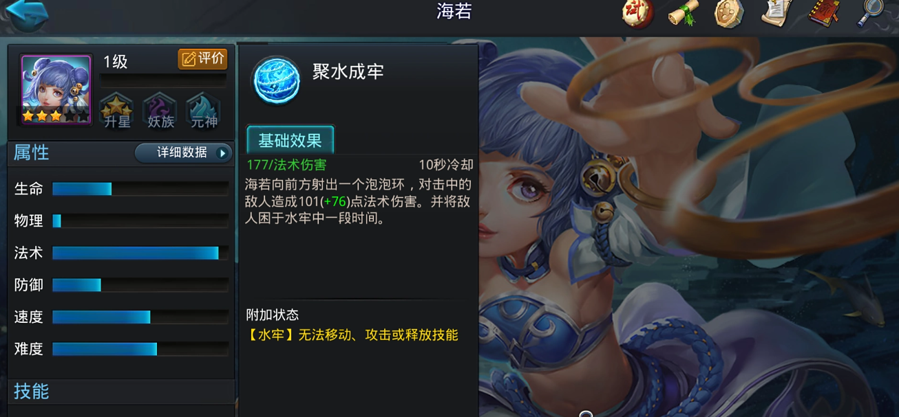 乱斗西游中海若技能是什么 乱斗西游中海若技能是什么