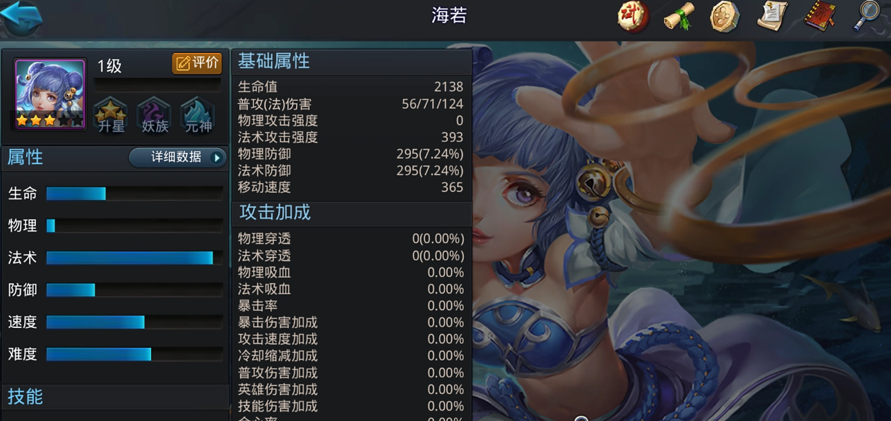 乱斗西游中海若技能是什么