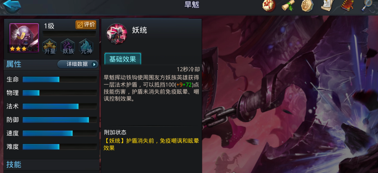 乱斗西游旱魃技能是什么