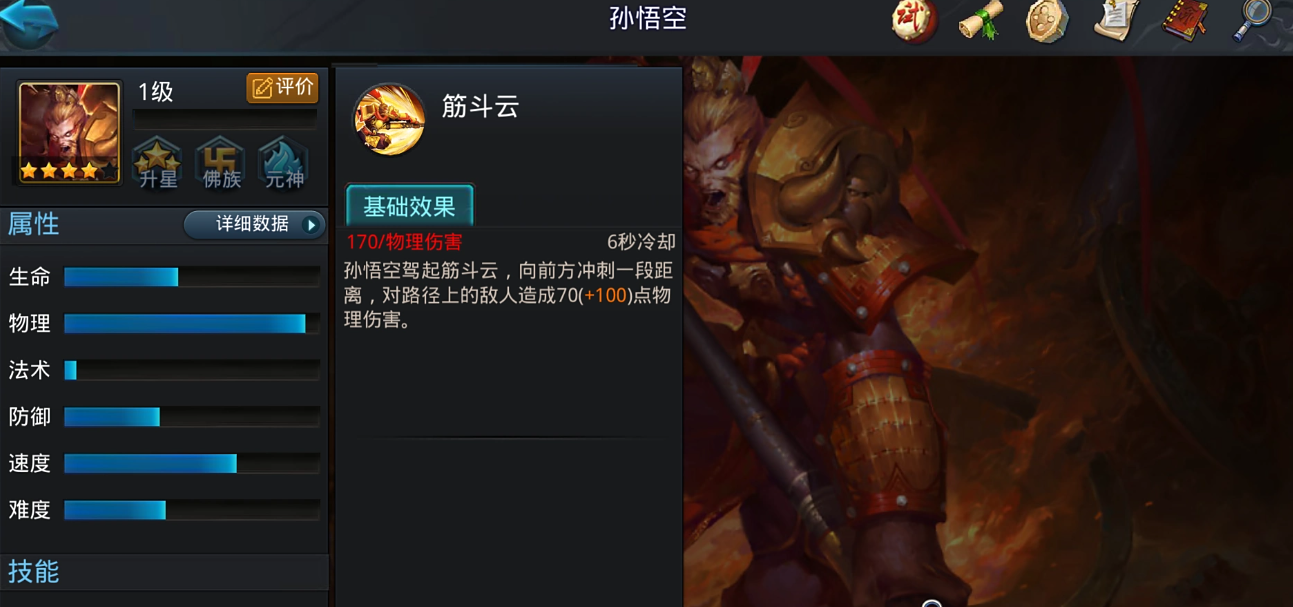 乱斗西游如何选孙悟空