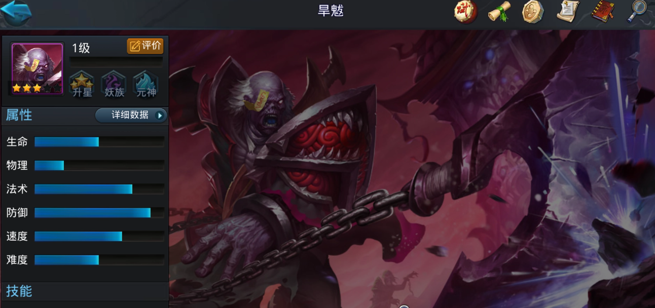 乱斗西游旱魃技能是什么