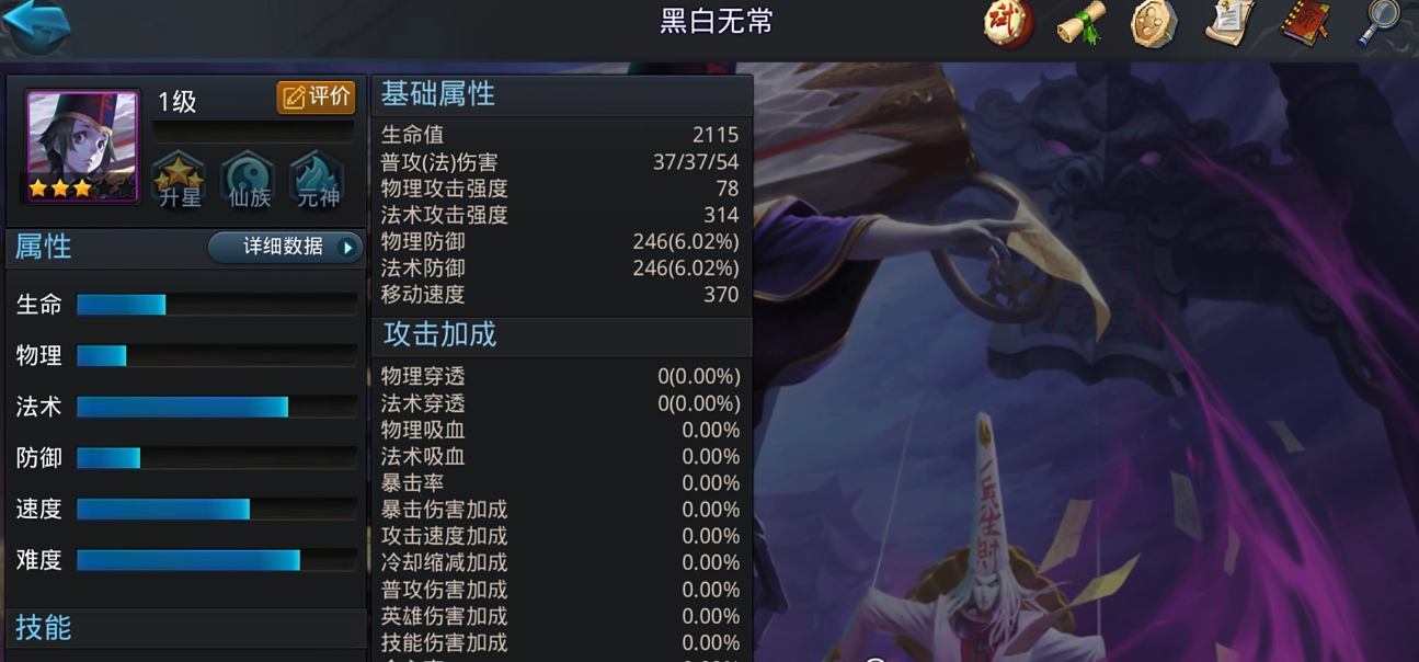 乱斗西游旱魃技能是什么