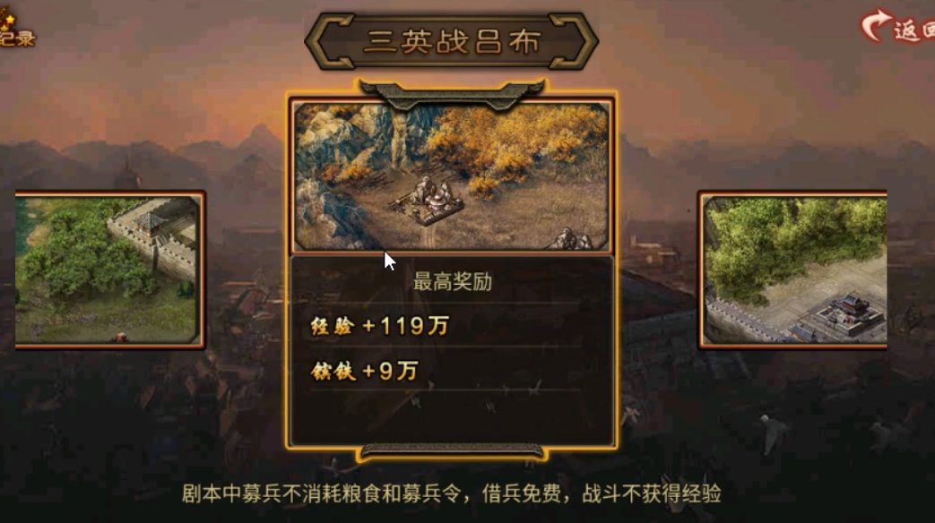 攻城掠地三英战吕布怎么玩