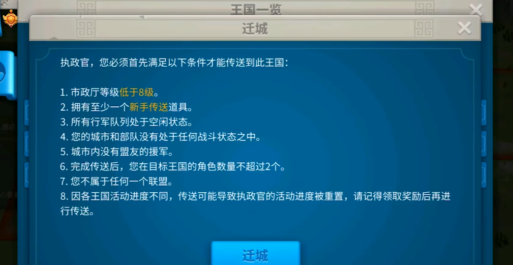 万国觉醒10级怎么迁城到联盟 万国觉醒10级怎么迁城到联盟