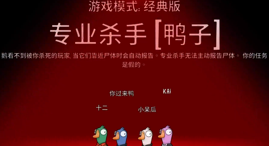 鹅鸭杀鸭子是什么技能