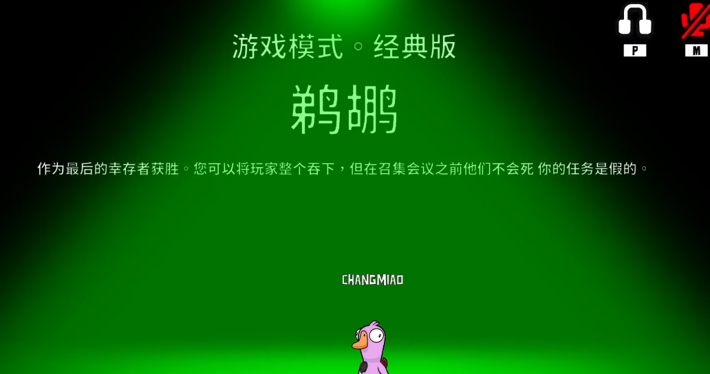 鹅鸭杀鸭子是什么技能