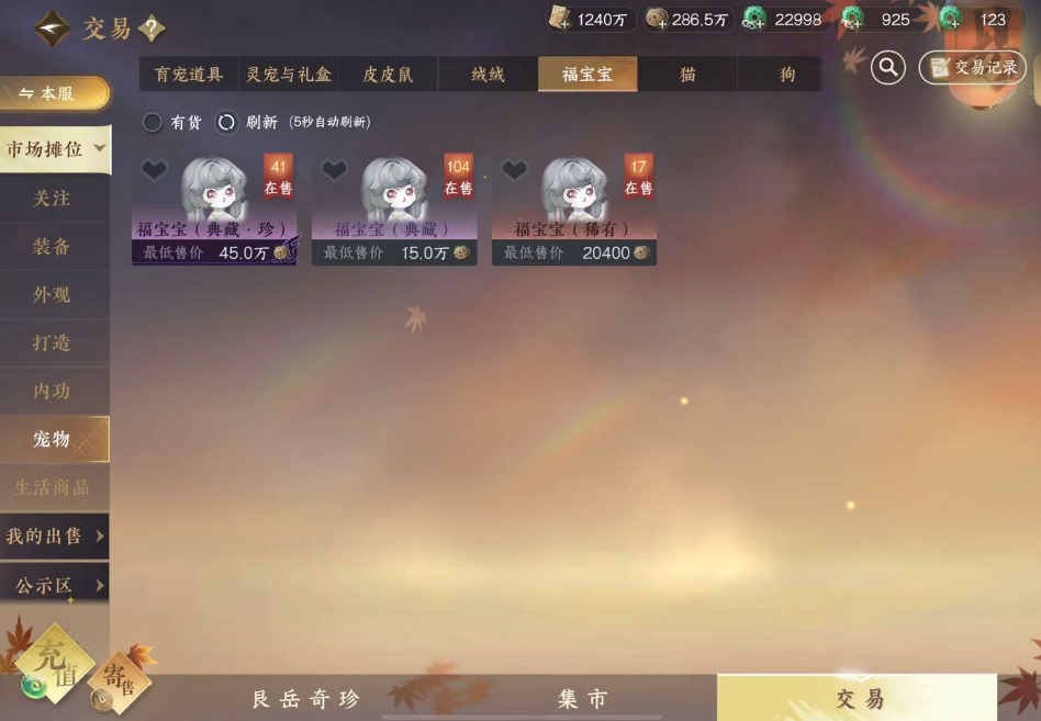 逆水寒手游可交易宠物获取方式有哪些