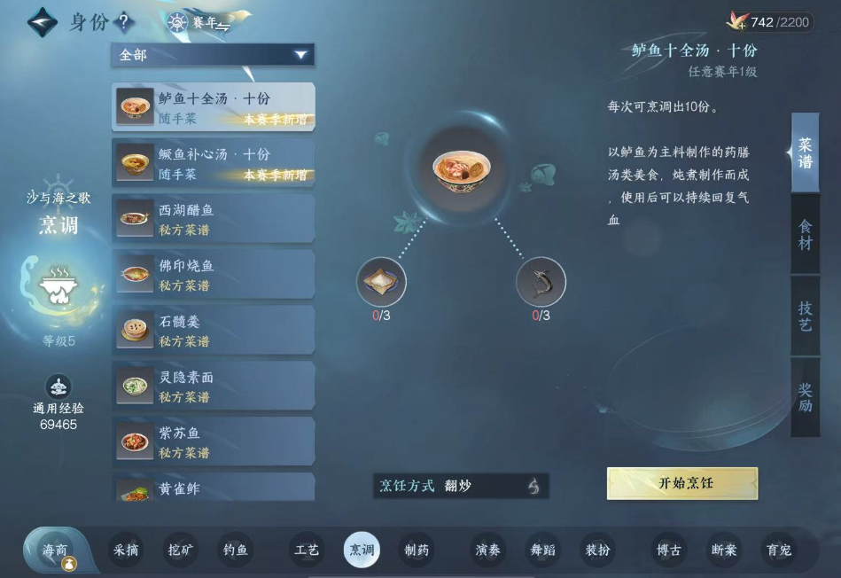 逆水寒手游烹饪有什么技巧