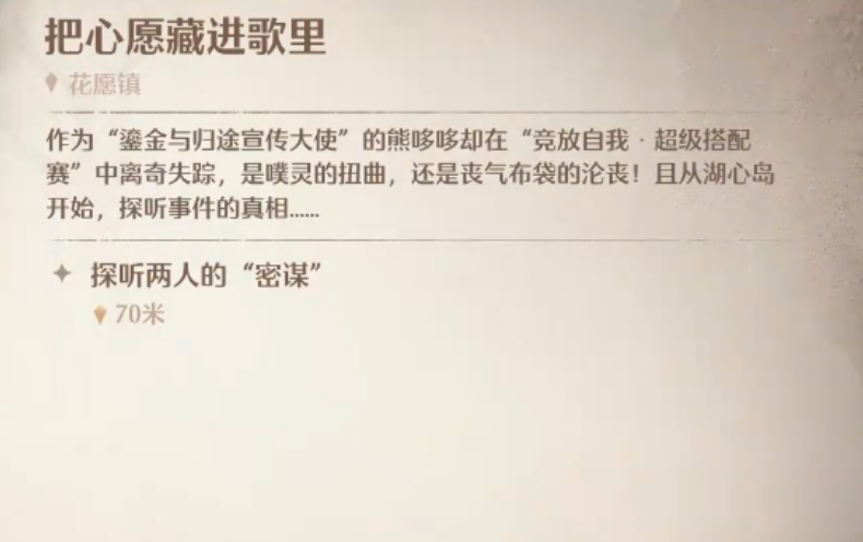 无限暖暖把心愿藏进歌里流程是什么