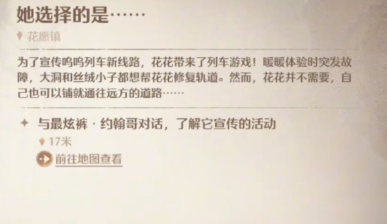 无限暖暖怎么完成任务她选择的是
