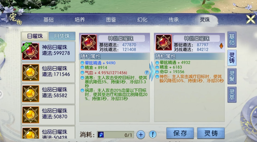 梦幻诛仙手游万毒轮回加点怎么加