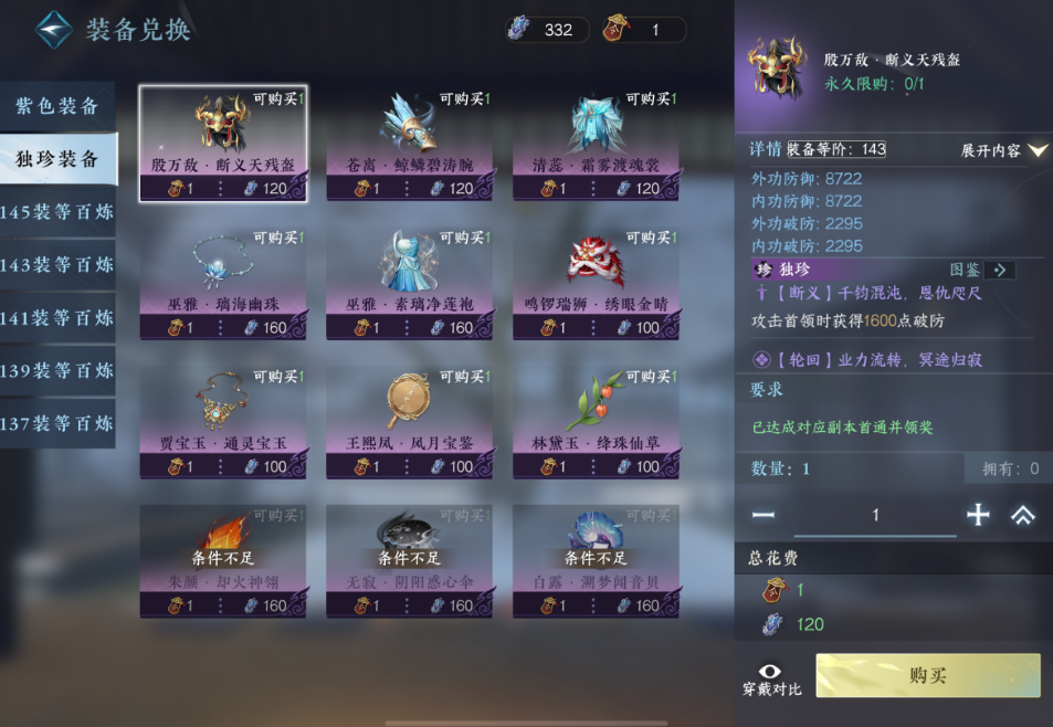 逆水寒手游如何获得独珍装备