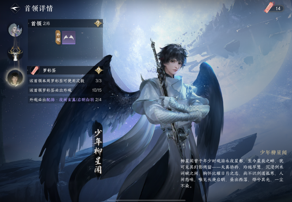 逆水寒手游罗彩签保底机制是什么 逆水寒手游罗彩签保底机制是什么