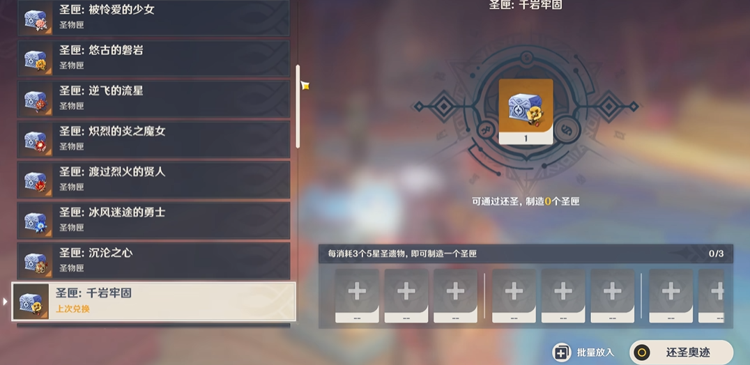 原神怎么把三个圣遗物合成一个