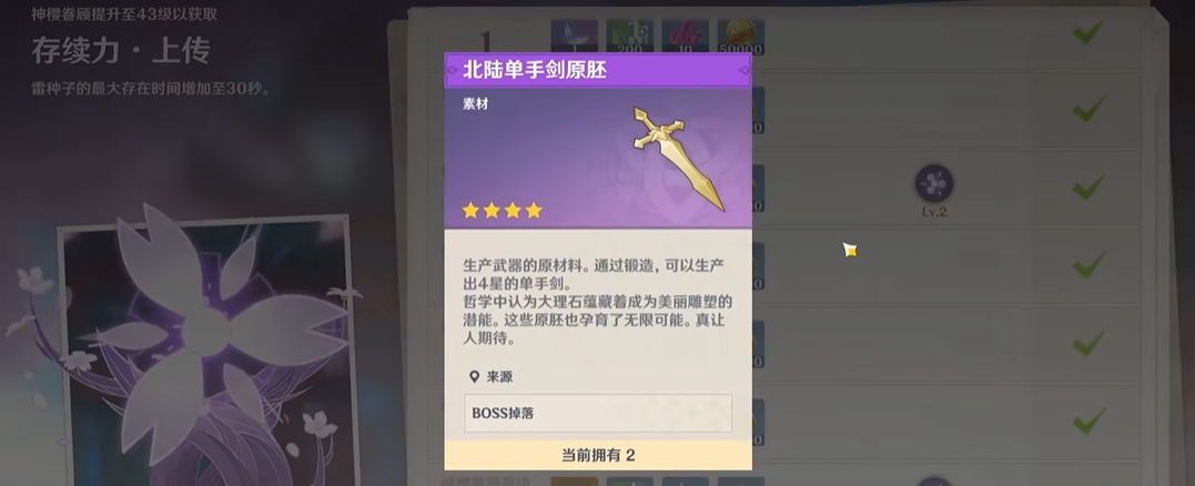 原神北陆单手剑原胚怎么获得