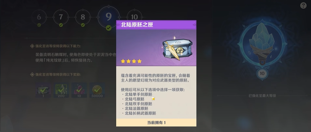 原神北陆单手剑原胚怎么获得