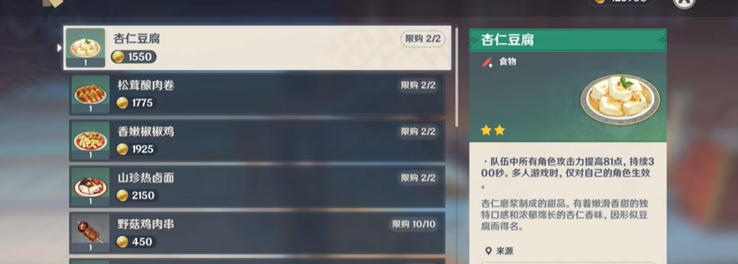 原神璃月有哪些食物