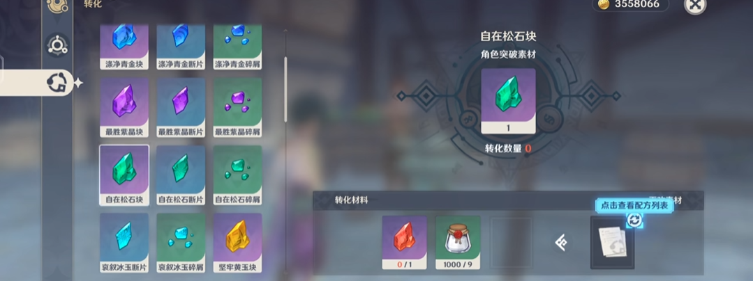 原神自在松石怎么刷快