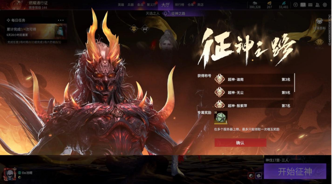 永劫无间征神之路怎么玩