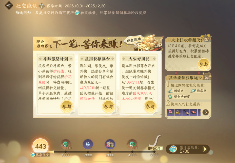 逆水寒手游如何获得社交能量 逆水寒手游如何获得社交能量