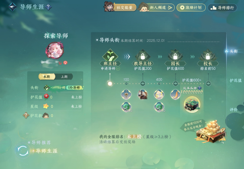 逆水寒手游如何获得社交能量 逆水寒手游如何获得社交能量